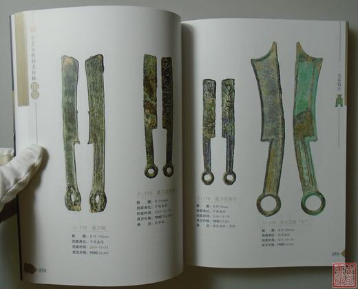 《华夏古钱拍卖价格图鉴》全一册 商品图6