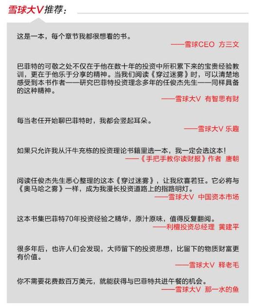 雪球投资 穿过迷雾：巴菲特投资与经营思想之我见 雪球大V任俊杰深度解读价值投资的精髓，段永平作序推荐 中国经济出版社 商品图1
