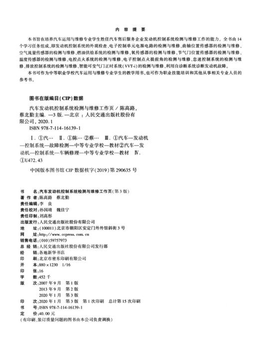 汽车发动机控制系统检测与维修工作页（第3版) 商品图3