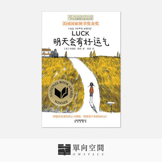 《明天会有好运气》辛西娅·角畑 著 商品图0