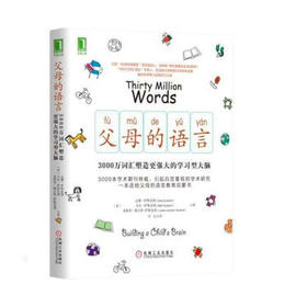 【给家长】父母的语言（套装共3册）