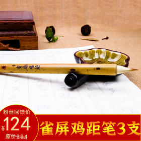【雀屏鸡距笔】，蓄墨力强，弹性强，腰力极佳，古法毛笔，写二十个字不用添墨，小可写2公分左右的字，大可写6公分左右的字，跨度大，适合书写字体：中楷，小行楷，瘦金体，国画