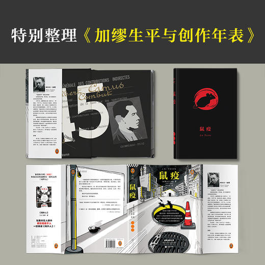 鼠疫（巴黎索邦大学文学博士万字导读，精装珍藏版） 商品图5
