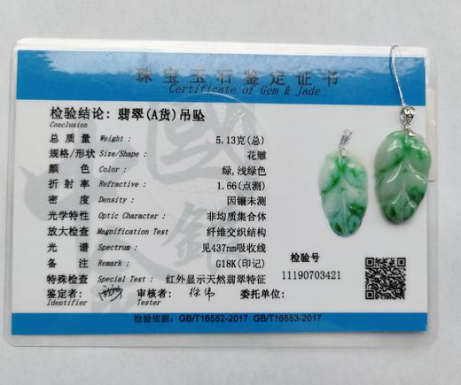 18K金镶嵌翡翠叶子吊坠 商品图3