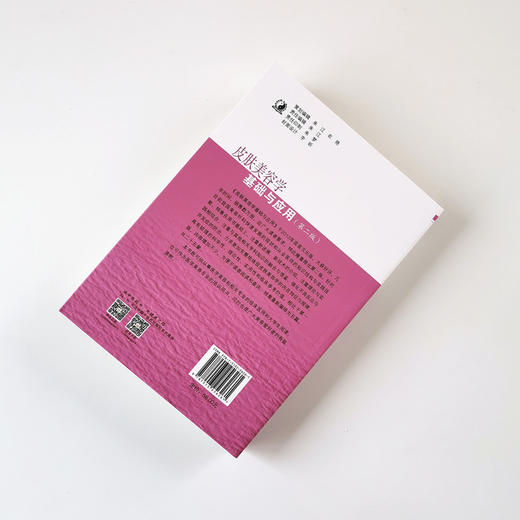 皮肤美容学基础与应用（2版）【雷万军 邓娟  蒋博】 商品图2
