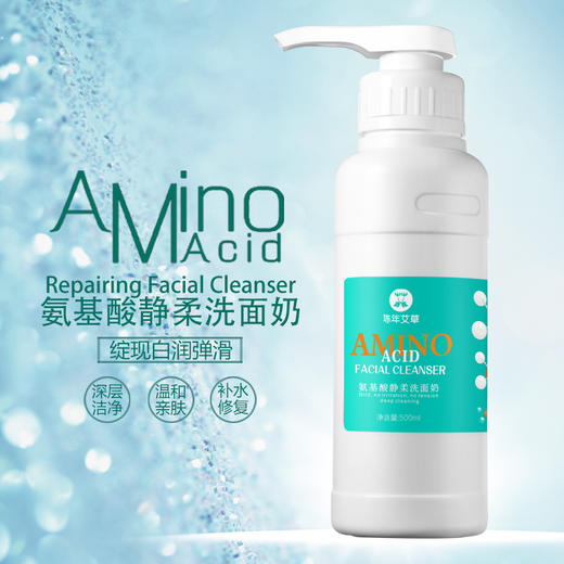 【新升级】氨基酸静柔洗面奶【温和清洁 轻松卸妆 洁面不紧绷 】500ml 商品图1