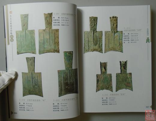 《华夏古钱拍卖价格图鉴》全一册 商品图3