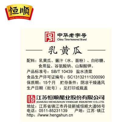 任意2瓶恒顺酱菜13.8元！375g恒顺乳黄瓜 镇江小菜 口味清爽RUI 商品图2