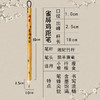 【雀屏鸡距笔】，蓄墨力强，弹性强，腰力极佳，古法毛笔，写二十个字不用添墨，小可写2公分左右的字，大可写6公分左右的字，跨度大，适合书写字体：中楷，小行楷，瘦金体，国画 商品缩略图3