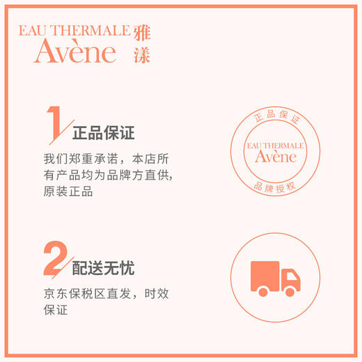 【品牌热卖】 Avene雅漾喷雾 商品图6