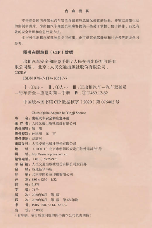 出租汽车安全和应急手册 商品图3