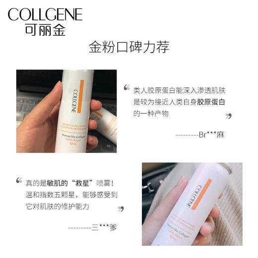 可丽金补水喷雾类人胶原蛋白爽肤水50ml 商品图2
