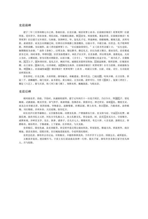 中国最具代表性书法作品放大本系列——《史晨碑》 东汉隶书精品 中小学必备 教育部推荐 书法培训班用书 张海主编--河南美术出版社欢迎您！ 商品图1