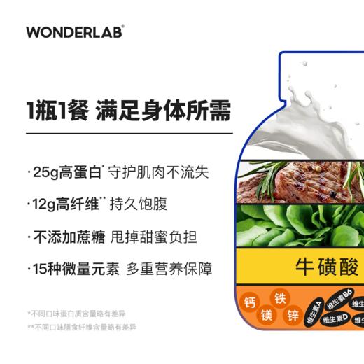 wonderlab营养代餐奶昔礼盒 商品图1