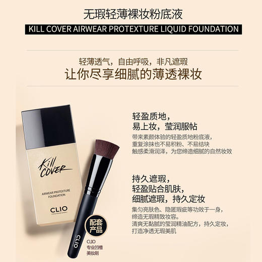 CLIO珂莱欧无瑕轻薄裸妆粉底液 商品图3