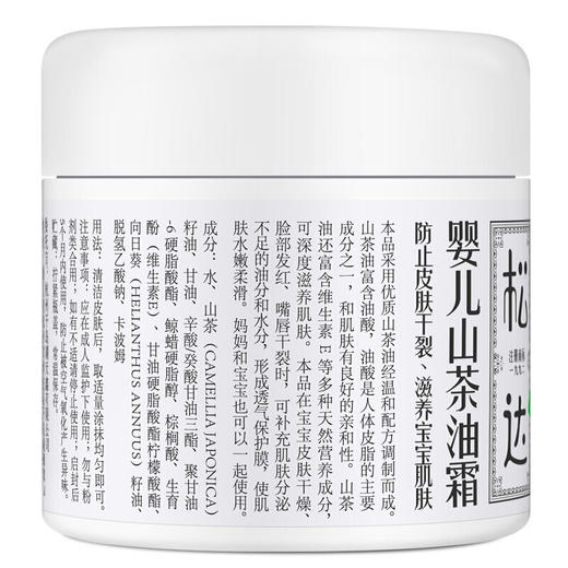 松达婴儿护肤山茶油霜68g（赠品 不可购买） 商品图2