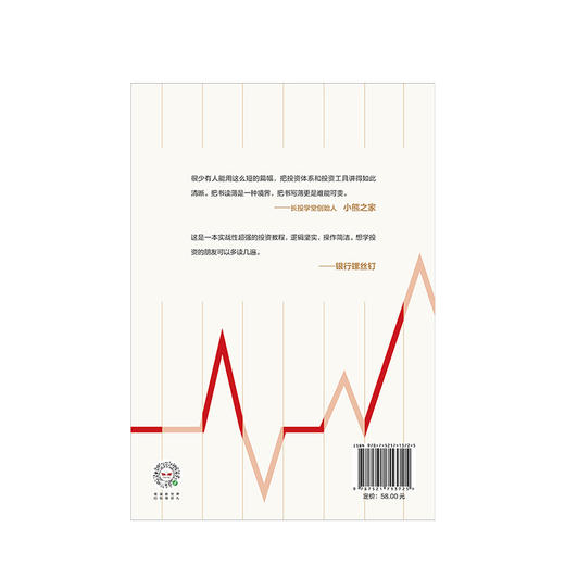 财富工具 刘诚 著 金融投资  投资策略 中信出版社图书 正版 商品图3