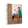 学习的格局 商品缩略图0