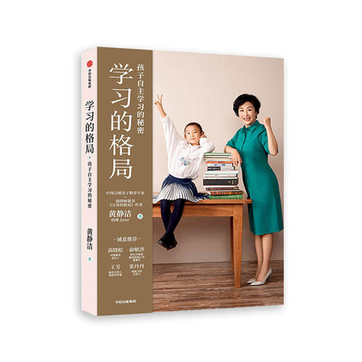 学习的格局 商品图0