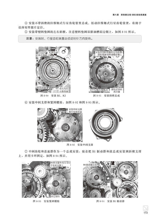 汽车自动变速器结构·原理·维修 商品图11