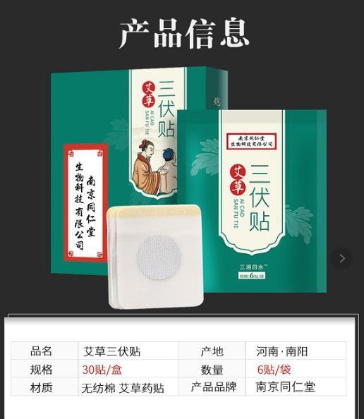 【买2送1丨买5送5】南京同仁堂三伏贴 30贴/盒 商品图2