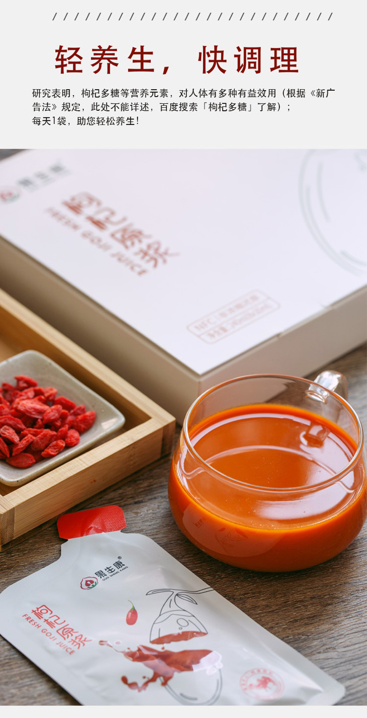 f果生康新疆枸杞原浆240ml盒30ml8袋
