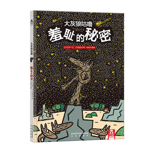 【神奇麻麻】大灰狼咕噜（2册）V2.1-羞耻的秘密 原价32.8 商品图0