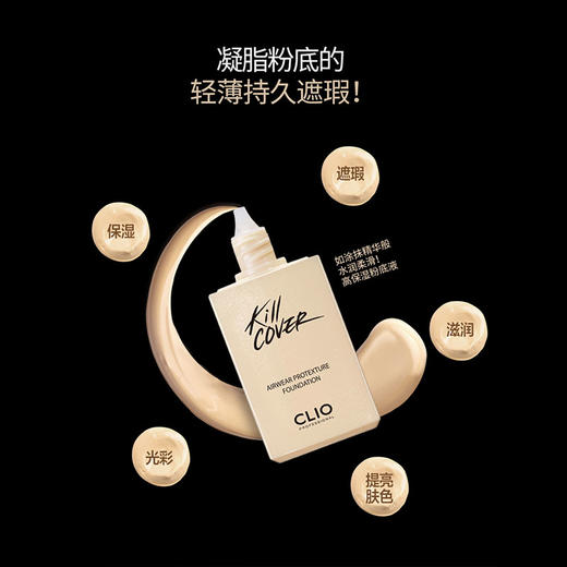 CLIO珂莱欧无瑕轻薄裸妆粉底液 商品图4