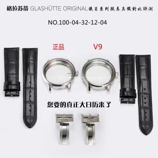 V9格拉苏蒂原创议员1-36-04款，双跳大日历，同步原装尺寸40mm*12mm，配件均通用原装，男士腕表，皮表带，自动机械机芯，透底。 商品图7