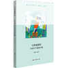 大情境课程：主题设计与创意评价 跨学科课程丛书 学习情境创设 课程建设 儿童社会性发展 小学案例 正版 华东师范大学出版社 商品缩略图0