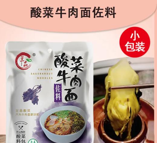 兰品酸菜（55g/120包） 商品图2
