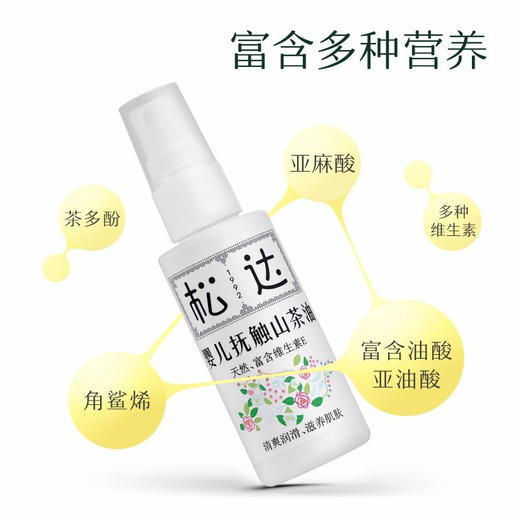 双节特惠-松达婴儿抚触山茶油 商品图1