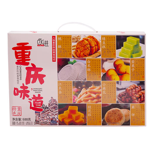 永进重庆味道八味糕点礼盒传统美食组合休闲小吃特色伴手礼. 商品图1
