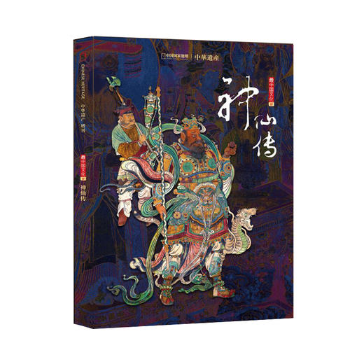 最中国系列四册合集：中国衣冠+妖鬼记+中国美色+神仙传 商品图1