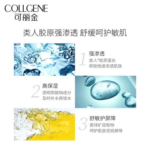 可丽金补水喷雾类人胶原蛋白爽肤水50ml 商品图1
