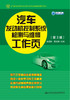 汽车发动机控制系统检测与维修工作页（第3版) 商品缩略图2