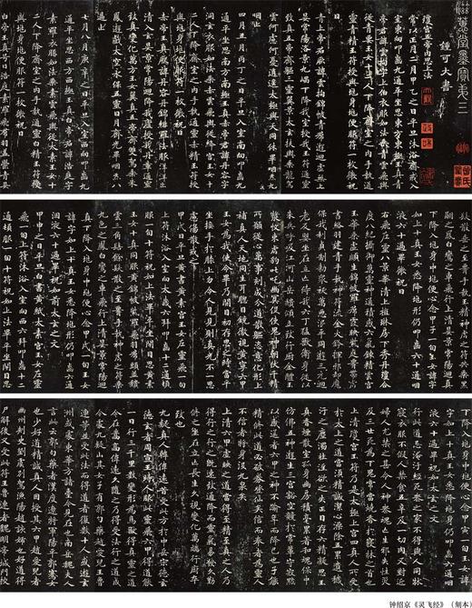 中国最具代表性书法作品放大本系列·钟绍京《灵飞经》 隋智永真草千字文 简体旁注楷书 草书碑帖毛笔字帖张海主编 书法  经典书法--河南美术出版社欢迎您！ 商品图1