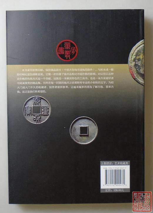 《华夏古钱拍卖价格图鉴》全一册 商品图8