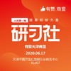 【天津商盟-增鑫】6月17日新商家培训从0-1做运营 商品缩略图0