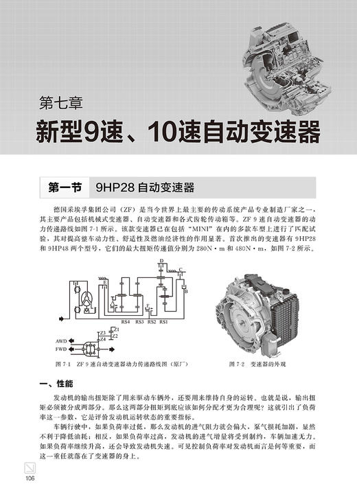 汽车自动变速器结构·原理·维修 商品图6