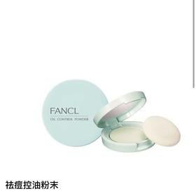 【国际妆品】FANCL无添加祛痘控油粉末6g