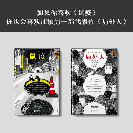 鼠疫（巴黎索邦大学文学博士万字导读，精装珍藏版） 商品图7