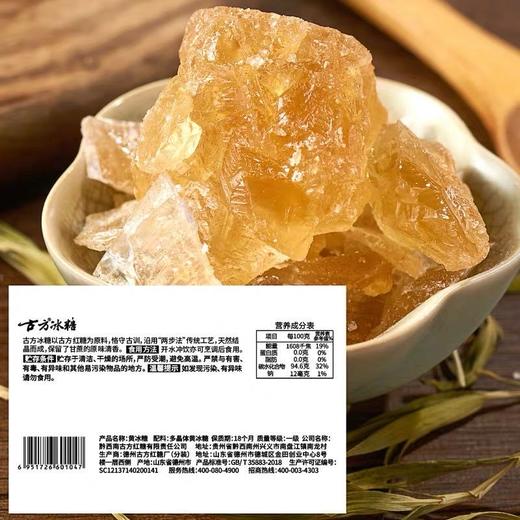 古方传统手工多晶体老冰糖300g 商品图1