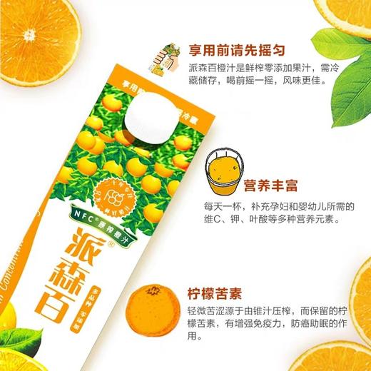 派森百NFC鲜榨橙汁500mlx8盒装（默认发实物） 商品图5