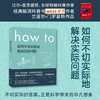 How to 如何不切实 际地解决实际问题 美兰道尔门罗 著 科普 趣闻问答门罗用专业严谨的物理学知识和大出天际的脑洞 商品缩略图0
