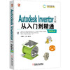 Autodesk Inventor中文版从入门到精通（2020版） 商品缩略图0