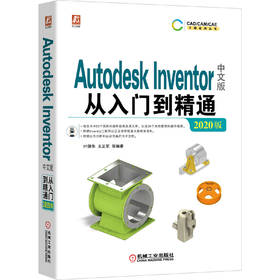 Autodesk Inventor中文版从入门到精通（2020版）