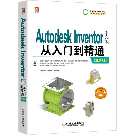 Autodesk Inventor中文版从入门到精通（2020版） 商品图0