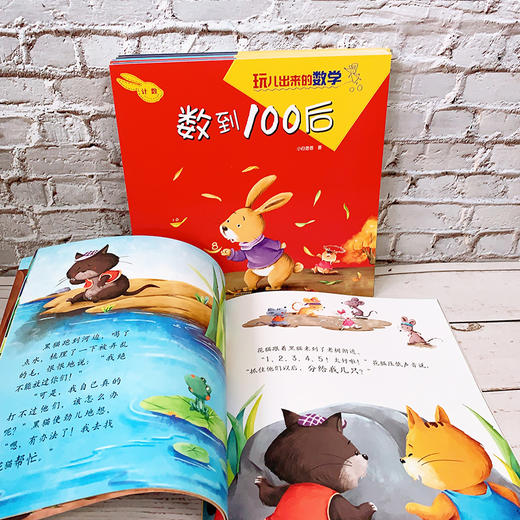 玩儿出来的数学全套7册好玩的数学绘本 商品图2