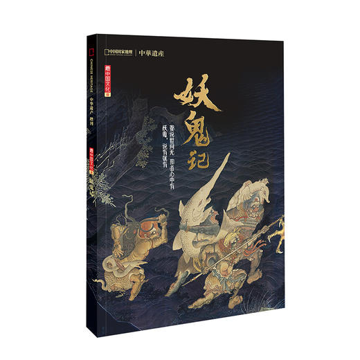 最中国系列四册合集：中国衣冠+妖鬼记+中国美色+神仙传 商品图4